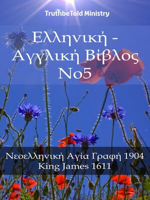 cover image of Ελληνική--Αγγλική Βίβλος No5